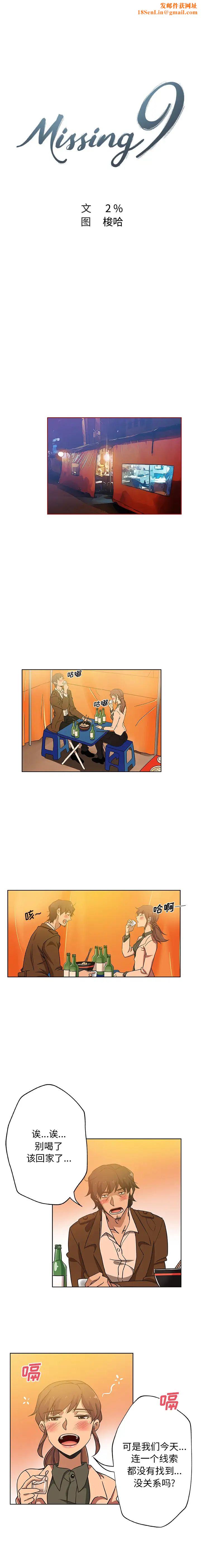 Missing9第7话