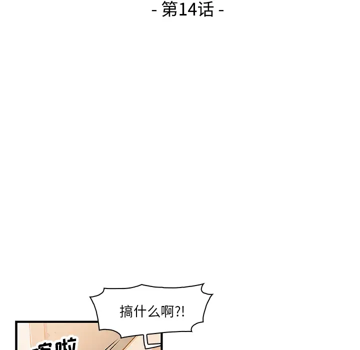 你和我的小秘密第14话