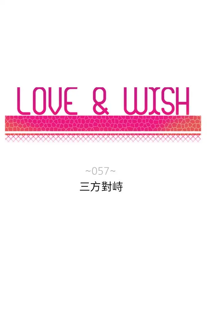 Love&Wish第57话