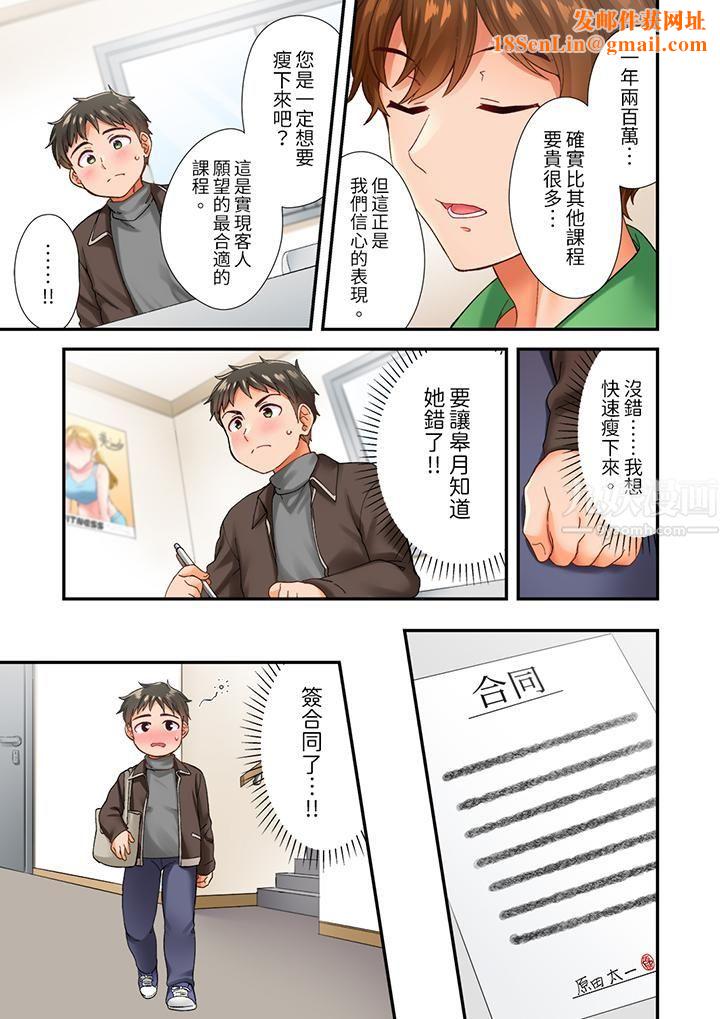 恋爱禁止的同居~我们来锻炼吧?第1话