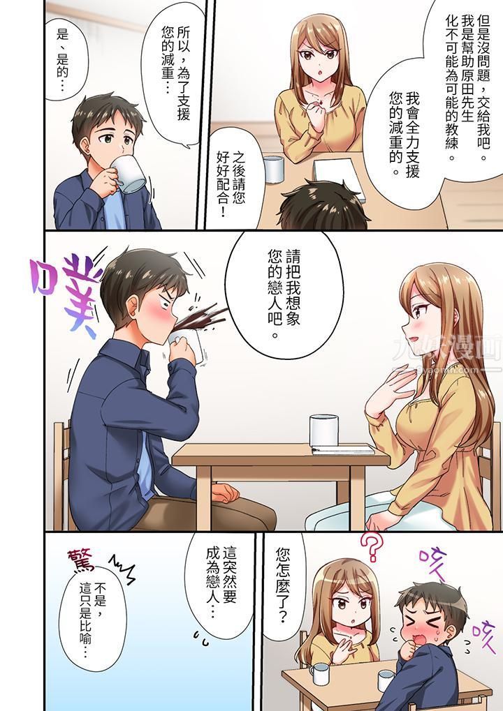 恋爱禁止的同居~我们来锻炼吧?第2话