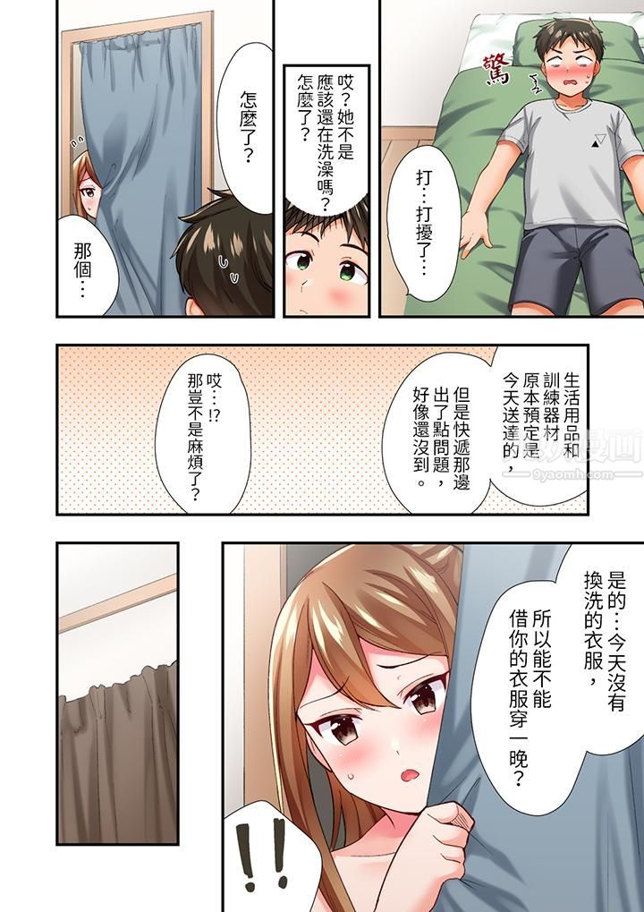 恋爱禁止的同居~我们来锻炼吧?第3话