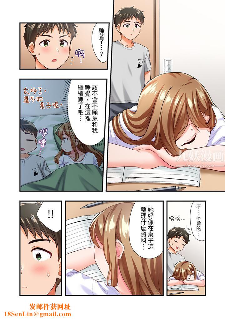 恋爱禁止的同居~我们来锻炼吧?第4话