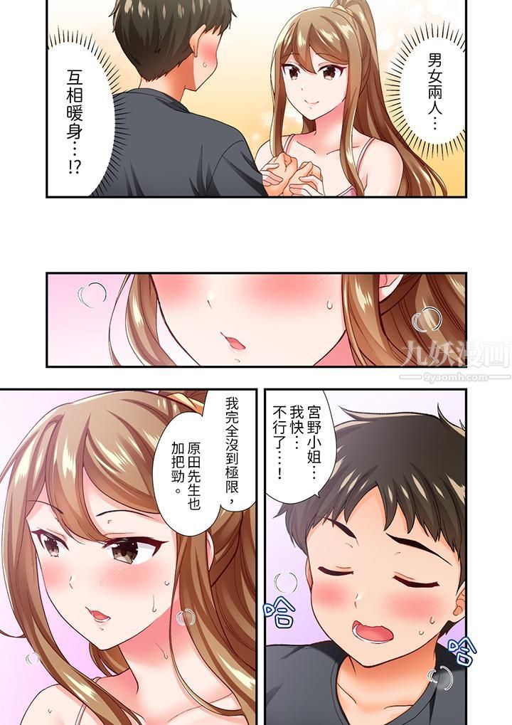 恋爱禁止的同居~我们来锻炼吧?第5话