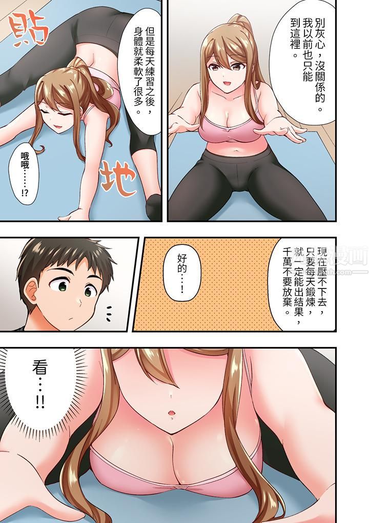 恋爱禁止的同居~我们来锻炼吧?第5话