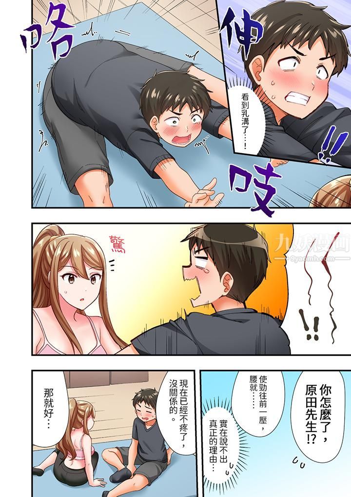 恋爱禁止的同居~我们来锻炼吧?第5话