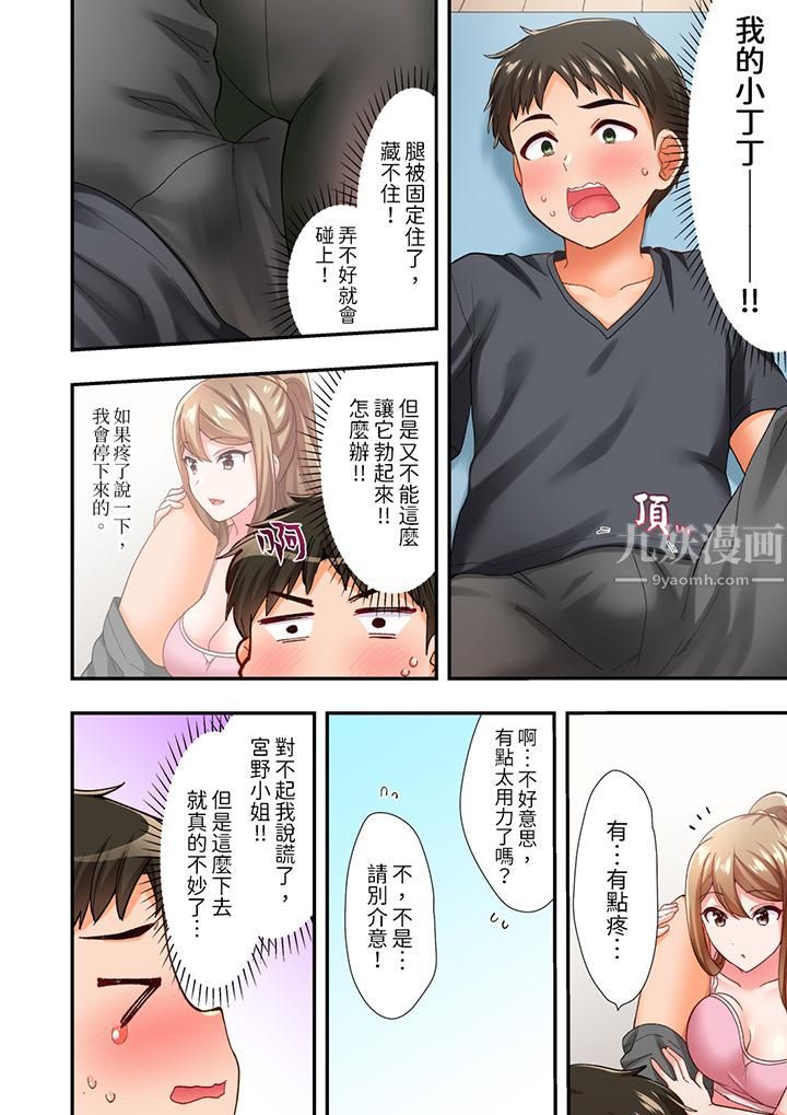恋爱禁止的同居~我们来锻炼吧?第5话