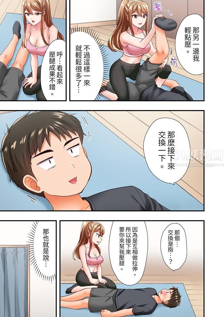 恋爱禁止的同居~我们来锻炼吧?第6话