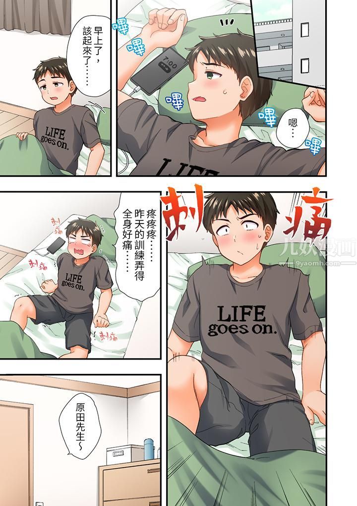 恋爱禁止的同居~我们来锻炼吧?第7话