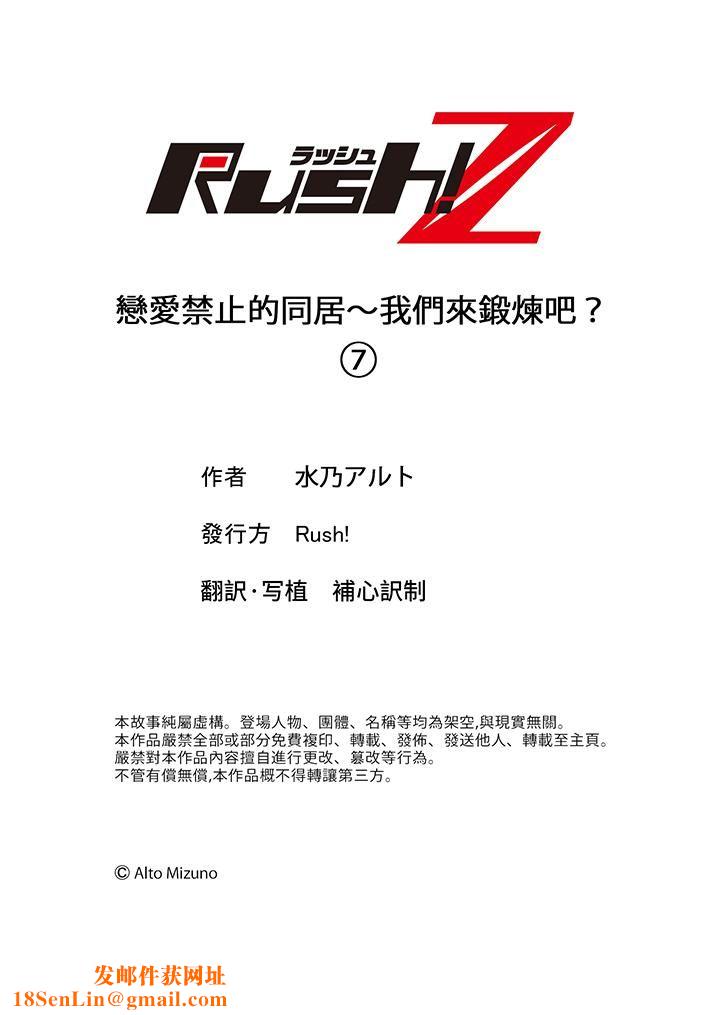恋爱禁止的同居~我们来锻炼吧?第7话