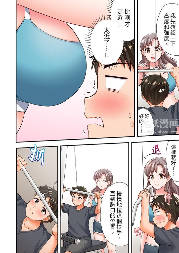 恋爱禁止的同居~我们来锻炼吧?第8话