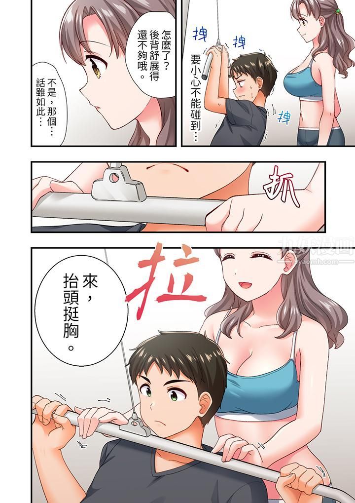 恋爱禁止的同居~我们来锻炼吧?第8话