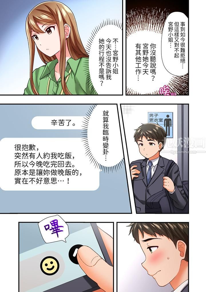 恋爱禁止的同居~我们来锻炼吧?第9话
