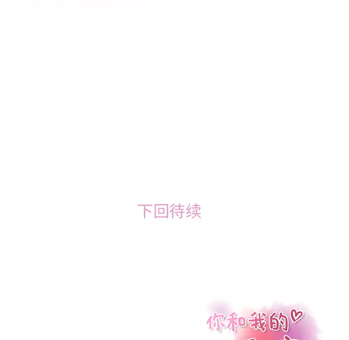 你和我的小秘密第17话