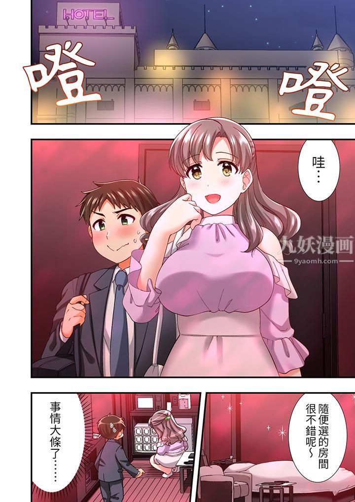 恋爱禁止的同居~我们来锻炼吧?第9话