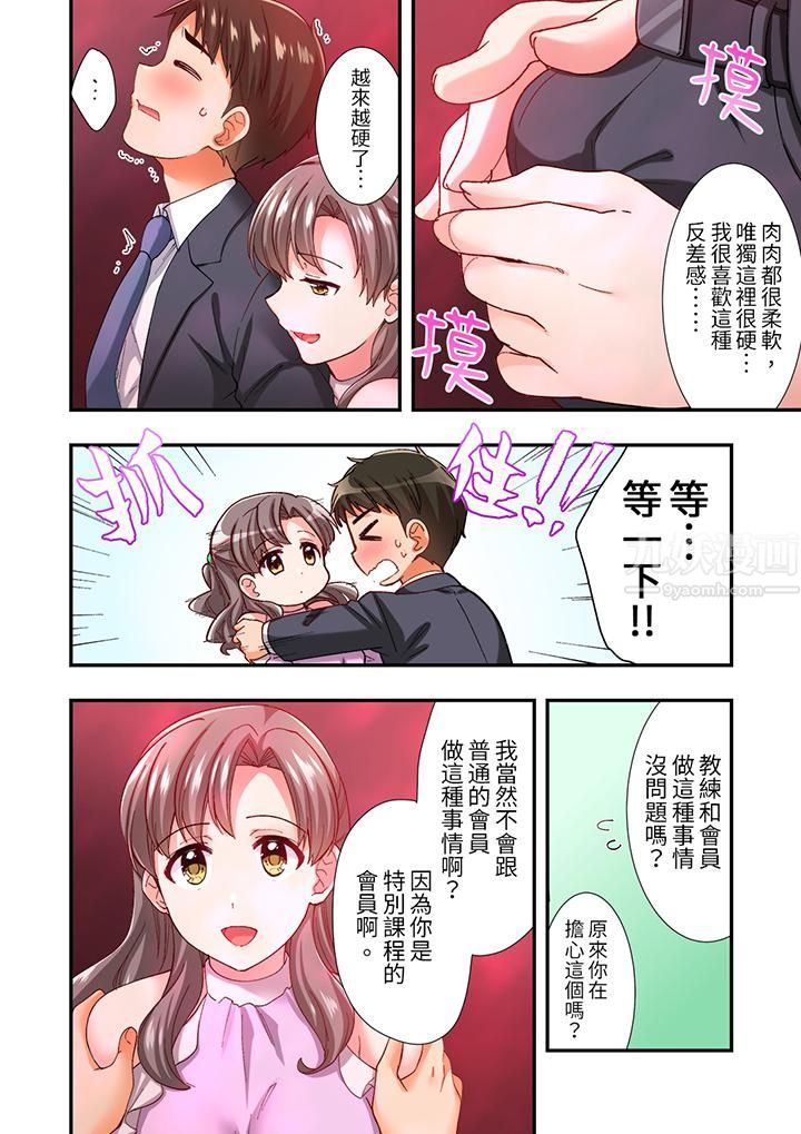 恋爱禁止的同居~我们来锻炼吧?第10话