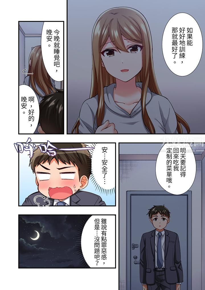 恋爱禁止的同居~我们来锻炼吧?第11话