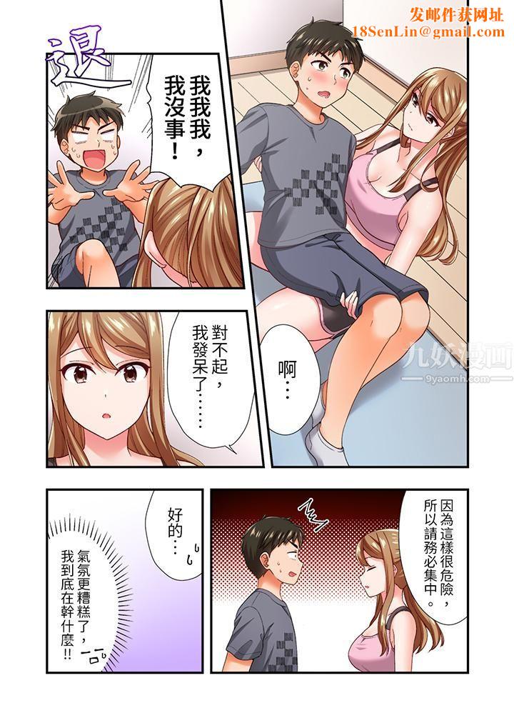 恋爱禁止的同居~我们来锻炼吧?第11话