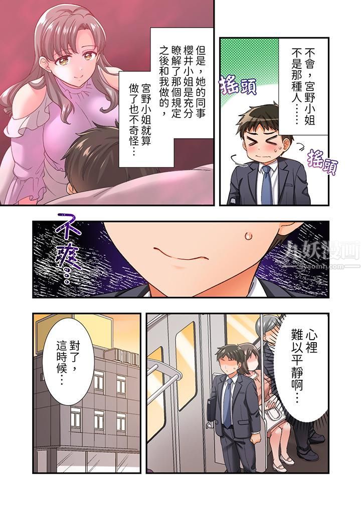 恋爱禁止的同居~我们来锻炼吧?第11话