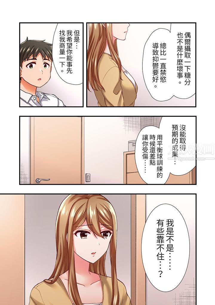 恋爱禁止的同居~我们来锻炼吧?第12话