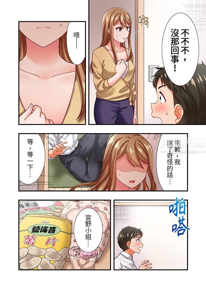 恋爱禁止的同居~我们来锻炼吧?第12话
