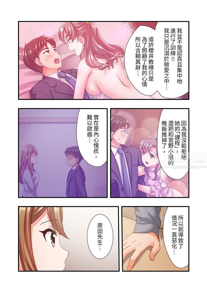 恋爱禁止的同居~我们来锻炼吧?第13话