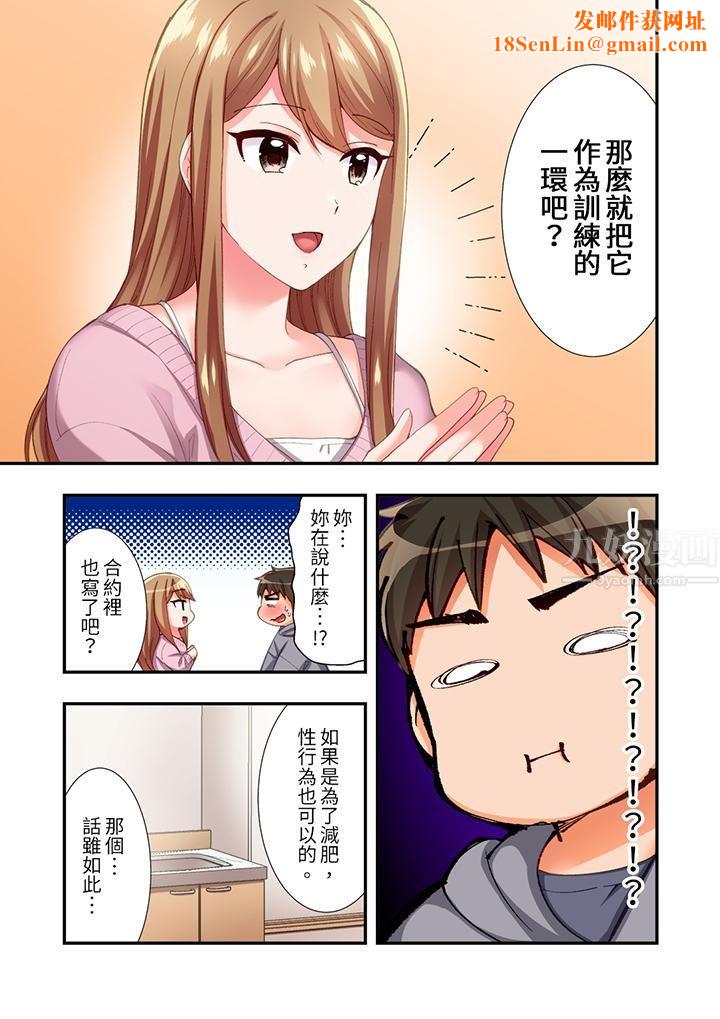 恋爱禁止的同居~我们来锻炼吧?第13话