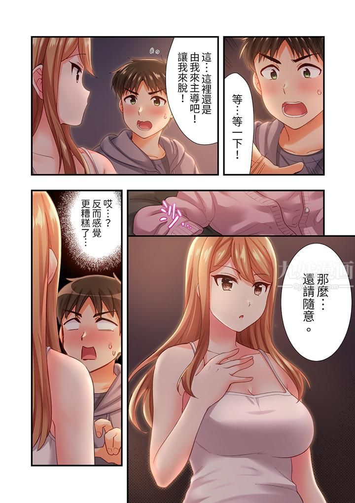 恋爱禁止的同居~我们来锻炼吧?第13话