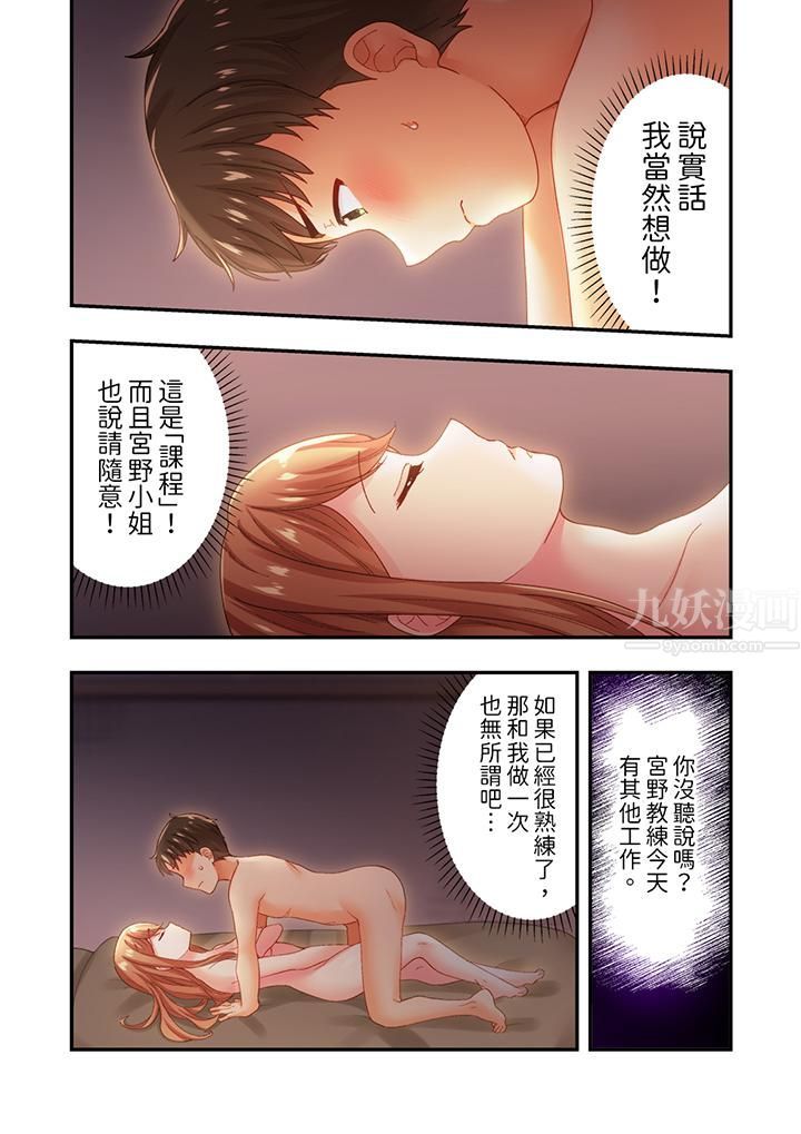 恋爱禁止的同居～我们来锻炼吧？第15话