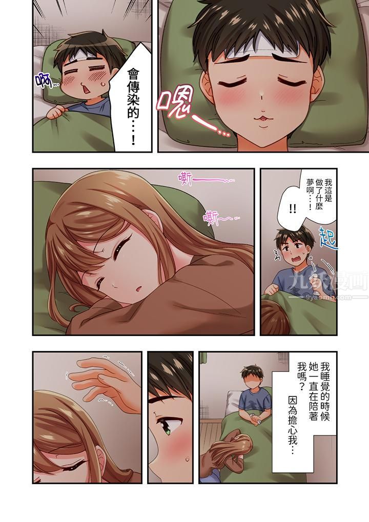 恋爱禁止的同居~我们来锻炼吧?第16话