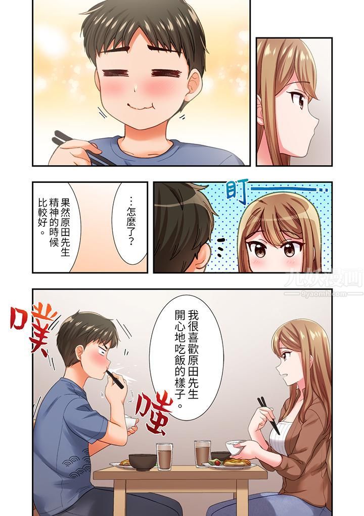 恋爱禁止的同居~我们来锻炼吧?第16话