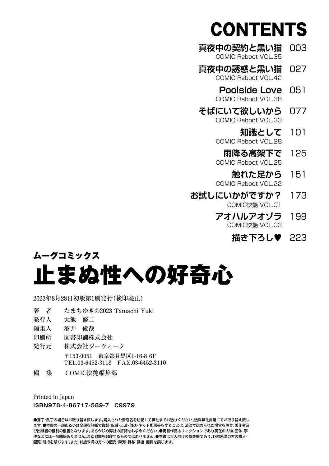 [たまちゆき]止まぬ性への好奇心｜对性的无休止遐想[UMAx哌瓜汉化][DL版][たまちゆき]止まぬ性への好奇心｜对性的无休止遐想[UMAx呱瓜汉化][DL版]