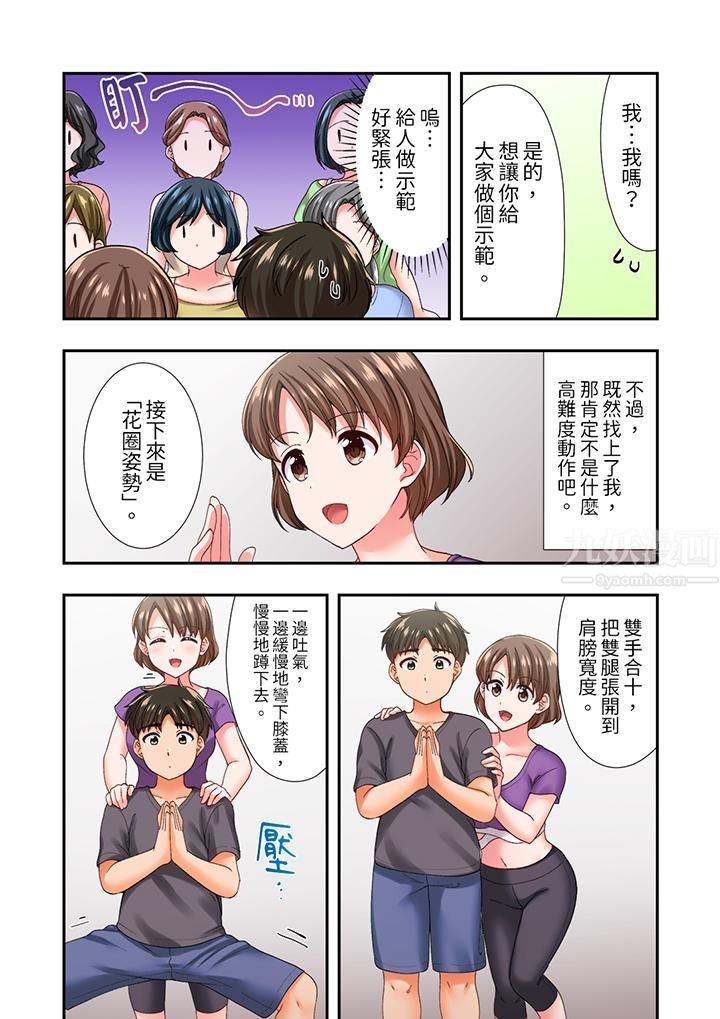 恋爱禁止的同居~我们来锻炼吧?第17话