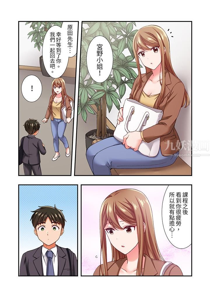 恋爱禁止的同居~我们来锻炼吧?第20话