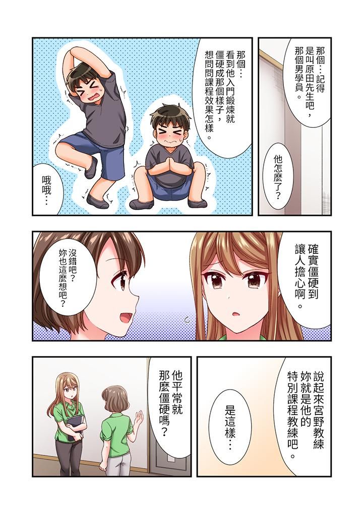 恋爱禁止的同居~我们来锻炼吧?第20话