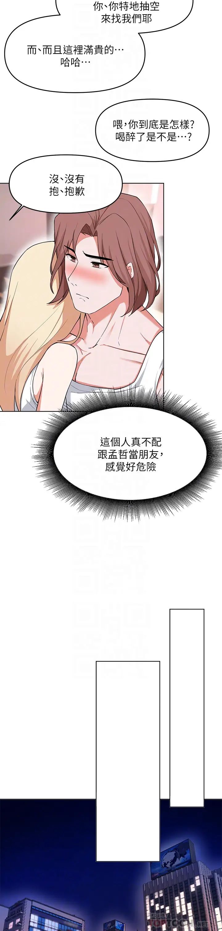 废柴逃脱第29话-对青梅竹马下手的孟哲