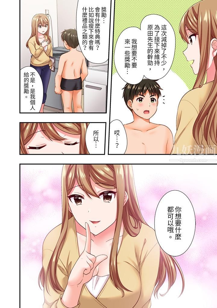 恋爱禁止的同居～我们来锻炼吧？第22话