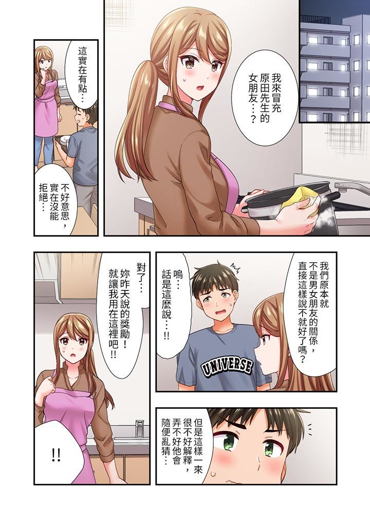 恋爱禁止的同居~我们来锻炼吧?第23话