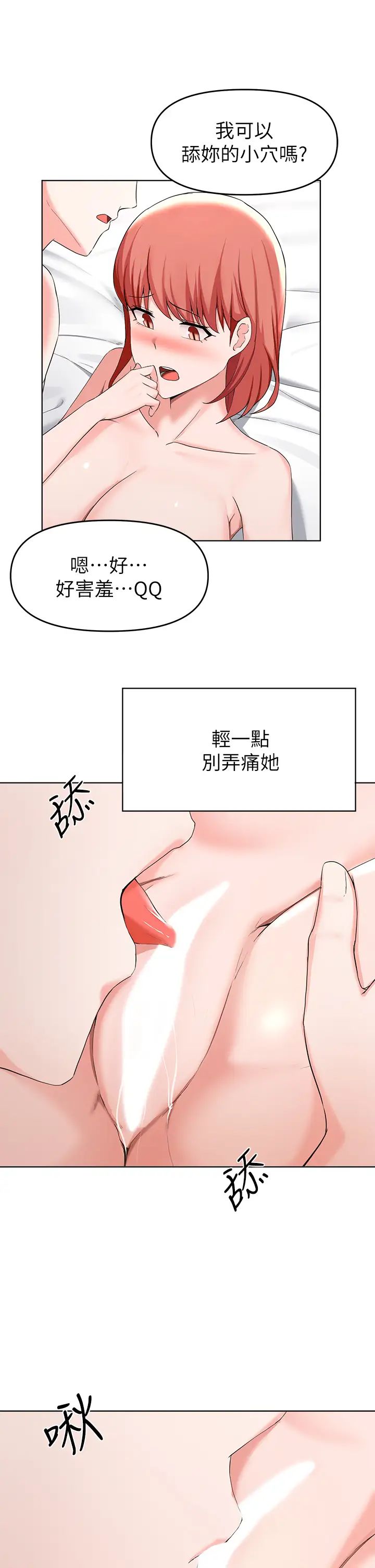 废柴逃脱第30话-妳的第一次是我的