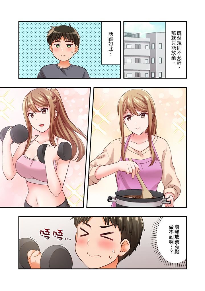 恋爱禁止的同居~我们来锻炼吧?第25话