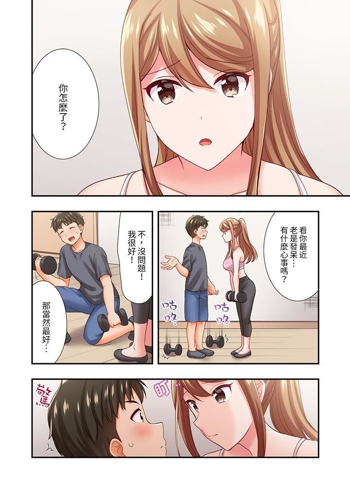 恋爱禁止的同居～我们来锻炼吧？第25话