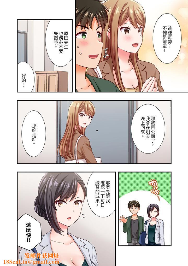 恋爱禁止的同居~我们来锻炼吧?第25话