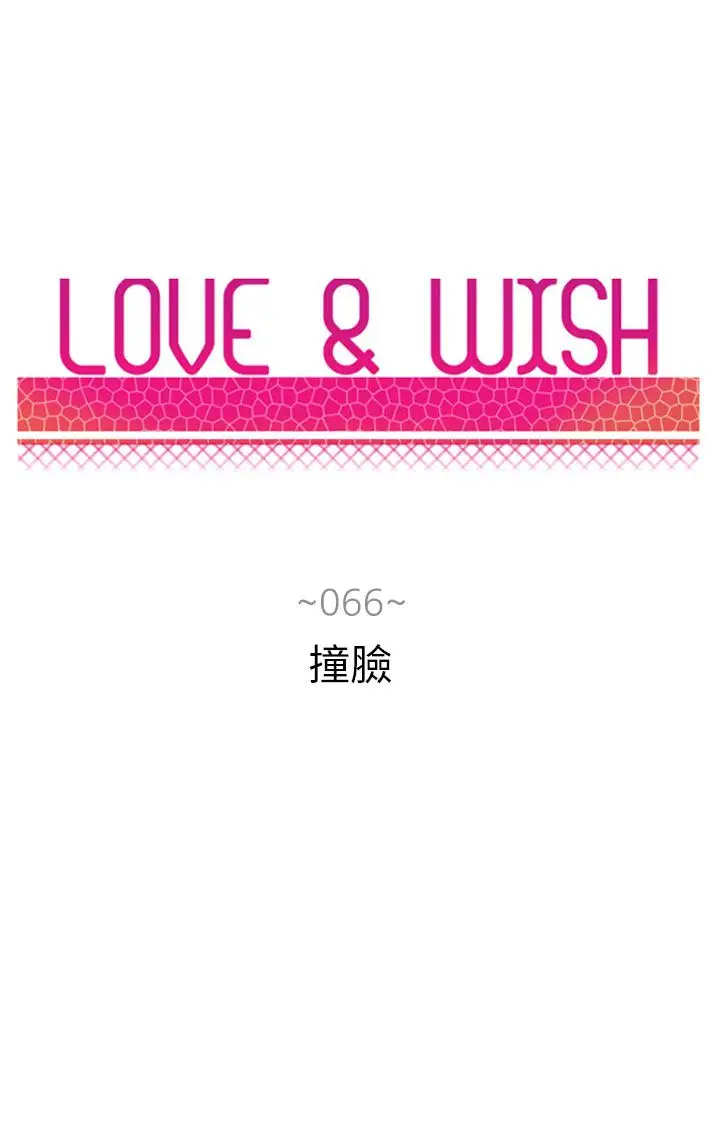Love&Wish第66话