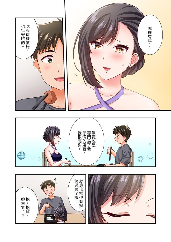 恋爱禁止的同居~我们来锻炼吧?第26话