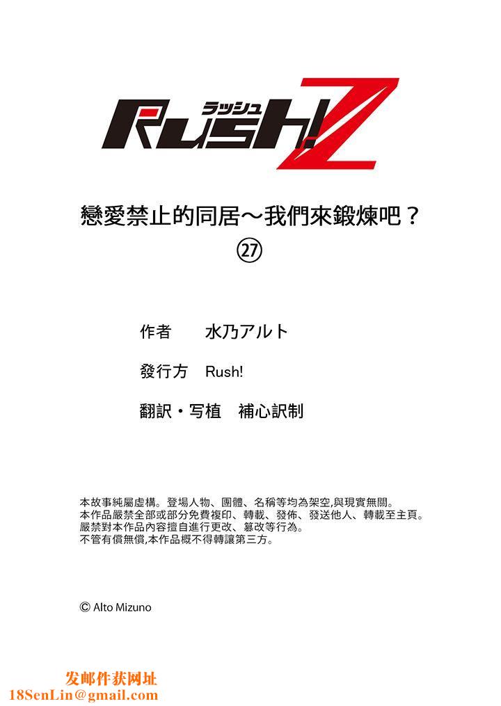 恋爱禁止的同居~我们来锻炼吧?第27话