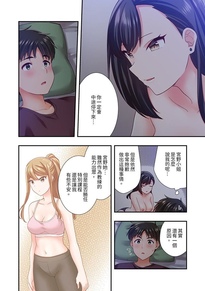 恋爱禁止的同居~我们来锻炼吧?第28话