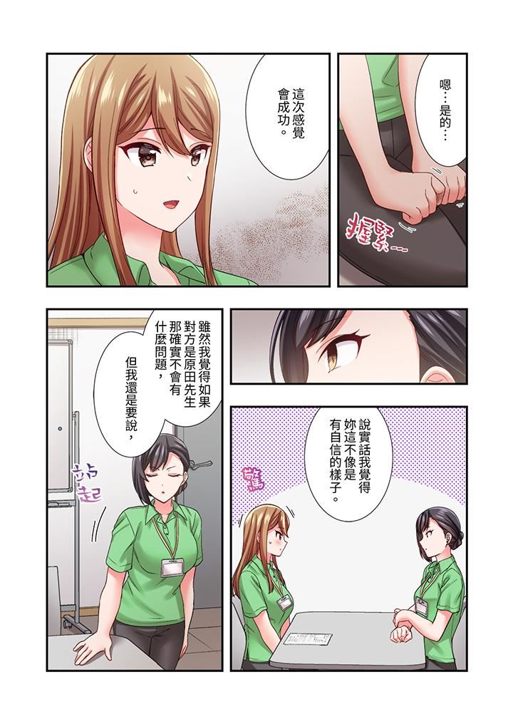 恋爱禁止的同居~我们来锻炼吧?第28话
