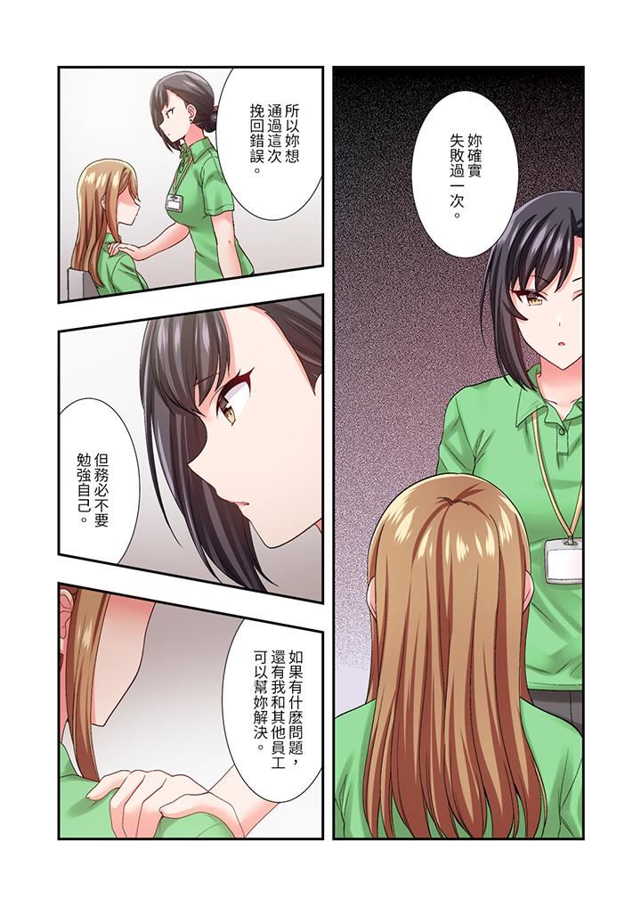 恋爱禁止的同居～我们来锻炼吧？第28话