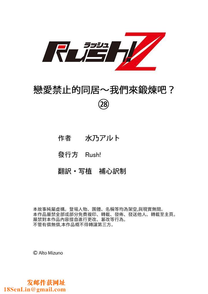 恋爱禁止的同居～我们来锻炼吧？第28话