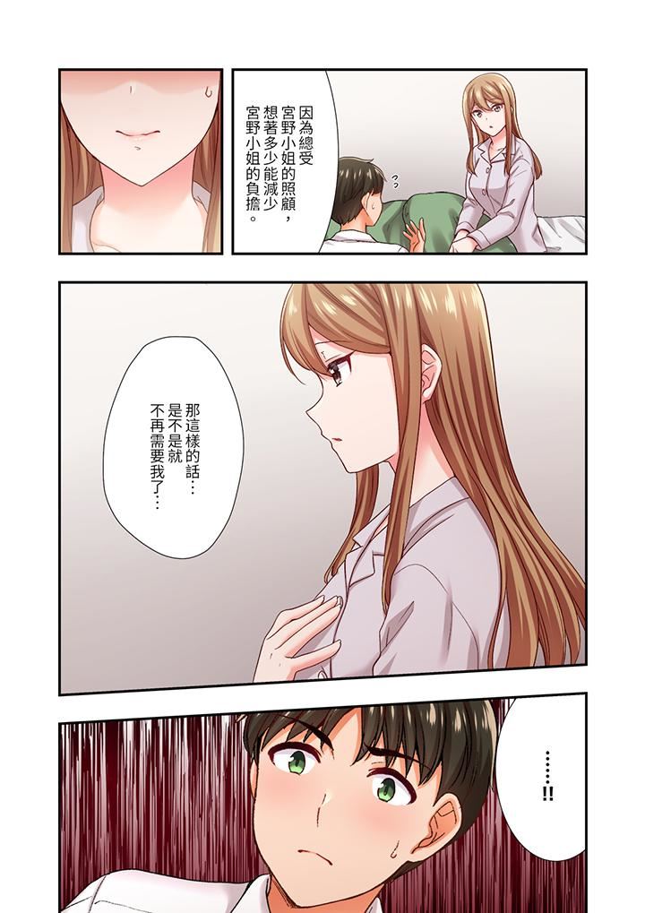 恋爱禁止的同居~我们来锻炼吧?第30话